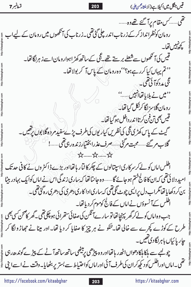 Qais Jungle Me Akela Hai last episode 10 is a social romantic urdu novel by Mansha Mohsin Ali. A new novel being serialized in Monthly Kiran Digest and Writer Mansha Mohsin Ali gave rights for online publication with one month delay. Qais Jungle Me Akela Hai is a multi track novel with different characters and is all about human emotions like Love, Friendship, Loyalty and Cultural values