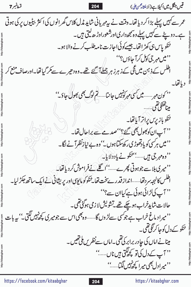 Qais Jungle Me Akela Hai last episode 10 is a social romantic urdu novel by Mansha Mohsin Ali. A new novel being serialized in Monthly Kiran Digest and Writer Mansha Mohsin Ali gave rights for online publication with one month delay. Qais Jungle Me Akela Hai is a multi track novel with different characters and is all about human emotions like Love, Friendship, Loyalty and Cultural values