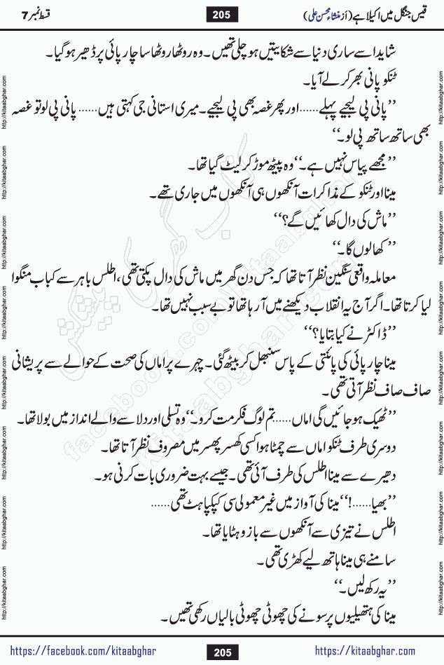 Qais Jungle Me Akela Hai last episode 10 is a social romantic urdu novel by Mansha Mohsin Ali. A new novel being serialized in Monthly Kiran Digest and Writer Mansha Mohsin Ali gave rights for online publication with one month delay. Qais Jungle Me Akela Hai is a multi track novel with different characters and is all about human emotions like Love, Friendship, Loyalty and Cultural values