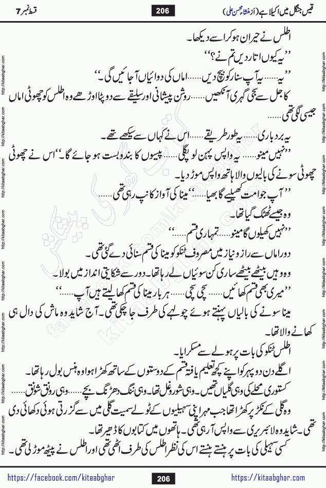 Qais Jungle Me Akela Hai last episode 10 is a social romantic urdu novel by Mansha Mohsin Ali. A new novel being serialized in Monthly Kiran Digest and Writer Mansha Mohsin Ali gave rights for online publication with one month delay. Qais Jungle Me Akela Hai is a multi track novel with different characters and is all about human emotions like Love, Friendship, Loyalty and Cultural values