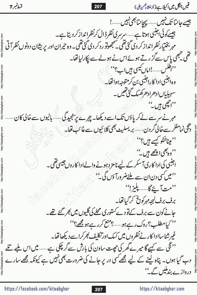 Qais Jungle Me Akela Hai last episode 10 is a social romantic urdu novel by Mansha Mohsin Ali. A new novel being serialized in Monthly Kiran Digest and Writer Mansha Mohsin Ali gave rights for online publication with one month delay. Qais Jungle Me Akela Hai is a multi track novel with different characters and is all about human emotions like Love, Friendship, Loyalty and Cultural values