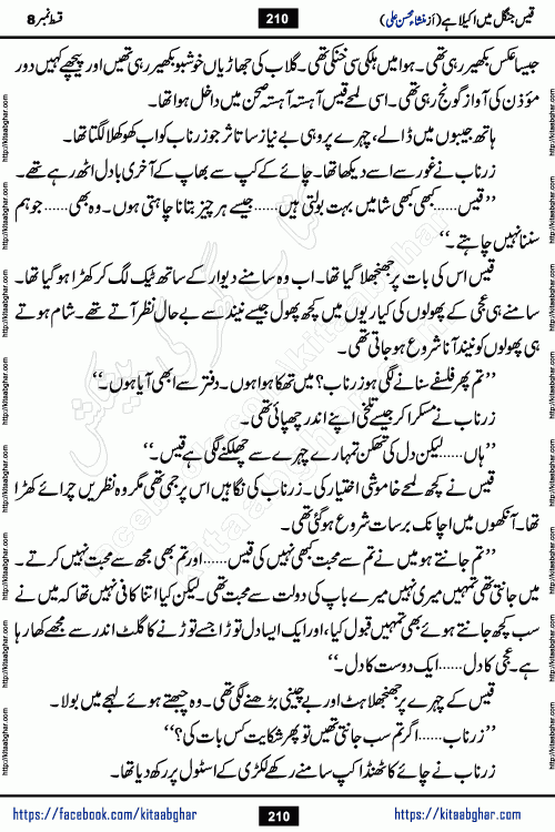 Qais Jungle Me Akela Hai last episode 10 is a social romantic urdu novel by Mansha Mohsin Ali. A new novel being serialized in Monthly Kiran Digest and Writer Mansha Mohsin Ali gave rights for online publication with one month delay. Qais Jungle Me Akela Hai is a multi track novel with different characters and is all about human emotions like Love, Friendship, Loyalty and Cultural values