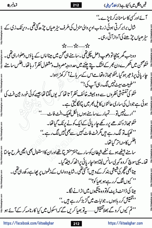 Qais Jungle Me Akela Hai last episode 10 is a social romantic urdu novel by Mansha Mohsin Ali. A new novel being serialized in Monthly Kiran Digest and Writer Mansha Mohsin Ali gave rights for online publication with one month delay. Qais Jungle Me Akela Hai is a multi track novel with different characters and is all about human emotions like Love, Friendship, Loyalty and Cultural values