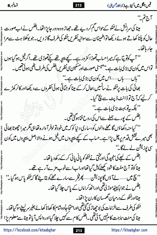 Qais Jungle Me Akela Hai last episode 10 is a social romantic urdu novel by Mansha Mohsin Ali. A new novel being serialized in Monthly Kiran Digest and Writer Mansha Mohsin Ali gave rights for online publication with one month delay. Qais Jungle Me Akela Hai is a multi track novel with different characters and is all about human emotions like Love, Friendship, Loyalty and Cultural values