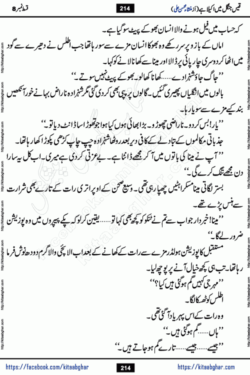Qais Jungle Me Akela Hai last episode 10 is a social romantic urdu novel by Mansha Mohsin Ali. A new novel being serialized in Monthly Kiran Digest and Writer Mansha Mohsin Ali gave rights for online publication with one month delay. Qais Jungle Me Akela Hai is a multi track novel with different characters and is all about human emotions like Love, Friendship, Loyalty and Cultural values
