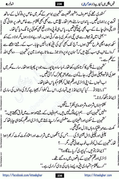 Qais Jungle Me Akela Hai last episode 10 is a social romantic urdu novel by Mansha Mohsin Ali. A new novel being serialized in Monthly Kiran Digest and Writer Mansha Mohsin Ali gave rights for online publication with one month delay. Qais Jungle Me Akela Hai is a multi track novel with different characters and is all about human emotions like Love, Friendship, Loyalty and Cultural values