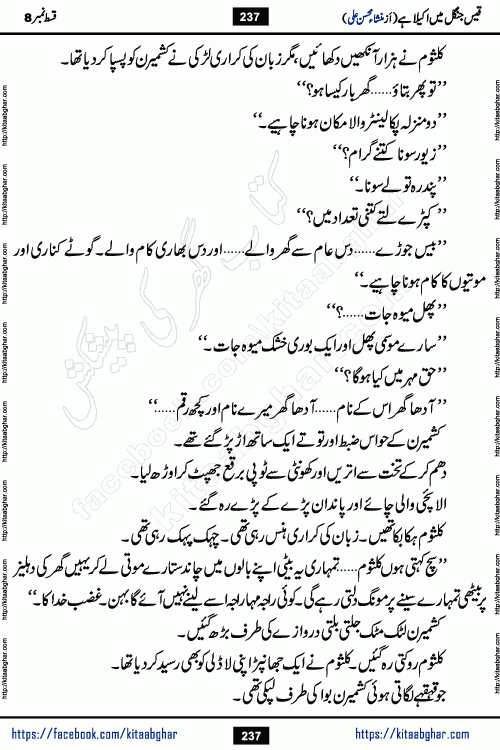 Qais Jungle Me Akela Hai last episode 10 is a social romantic urdu novel by Mansha Mohsin Ali. A new novel being serialized in Monthly Kiran Digest and Writer Mansha Mohsin Ali gave rights for online publication with one month delay. Qais Jungle Me Akela Hai is a multi track novel with different characters and is all about human emotions like Love, Friendship, Loyalty and Cultural values