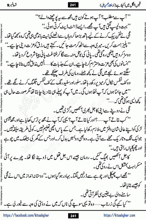 Qais Jungle Me Akela Hai last episode 10 is a social romantic urdu novel by Mansha Mohsin Ali. A new novel being serialized in Monthly Kiran Digest and Writer Mansha Mohsin Ali gave rights for online publication with one month delay. Qais Jungle Me Akela Hai is a multi track novel with different characters and is all about human emotions like Love, Friendship, Loyalty and Cultural values
