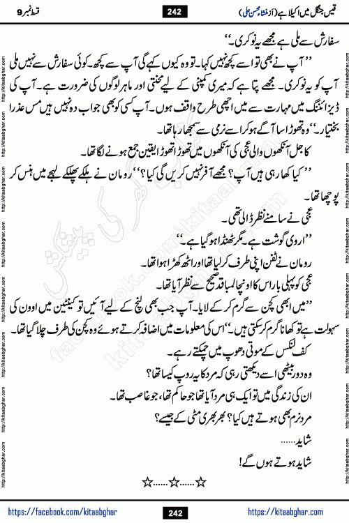 Qais Jungle Me Akela Hai last episode 10 is a social romantic urdu novel by Mansha Mohsin Ali. A new novel being serialized in Monthly Kiran Digest and Writer Mansha Mohsin Ali gave rights for online publication with one month delay. Qais Jungle Me Akela Hai is a multi track novel with different characters and is all about human emotions like Love, Friendship, Loyalty and Cultural values