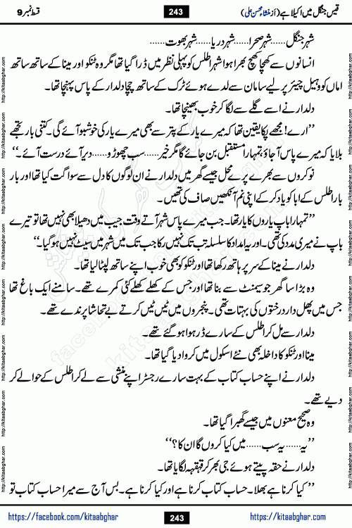 Qais Jungle Me Akela Hai last episode 10 is a social romantic urdu novel by Mansha Mohsin Ali. A new novel being serialized in Monthly Kiran Digest and Writer Mansha Mohsin Ali gave rights for online publication with one month delay. Qais Jungle Me Akela Hai is a multi track novel with different characters and is all about human emotions like Love, Friendship, Loyalty and Cultural values