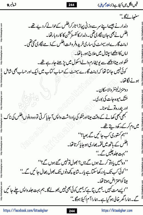Qais Jungle Me Akela Hai last episode 10 is a social romantic urdu novel by Mansha Mohsin Ali. A new novel being serialized in Monthly Kiran Digest and Writer Mansha Mohsin Ali gave rights for online publication with one month delay. Qais Jungle Me Akela Hai is a multi track novel with different characters and is all about human emotions like Love, Friendship, Loyalty and Cultural values