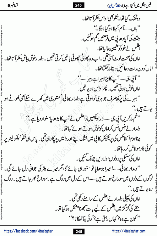 Qais Jungle Me Akela Hai last episode 10 is a social romantic urdu novel by Mansha Mohsin Ali. A new novel being serialized in Monthly Kiran Digest and Writer Mansha Mohsin Ali gave rights for online publication with one month delay. Qais Jungle Me Akela Hai is a multi track novel with different characters and is all about human emotions like Love, Friendship, Loyalty and Cultural values