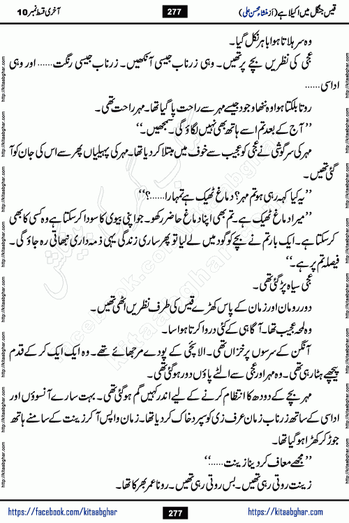 Qais Jungle Me Akela Hai last episode 10 is a social romantic urdu novel by Mansha Mohsin Ali. A new novel being serialized in Monthly Kiran Digest and Writer Mansha Mohsin Ali gave rights for online publication with one month delay. Qais Jungle Me Akela Hai is a multi track novel with different characters and is all about human emotions like Love, Friendship, Loyalty and Cultural values