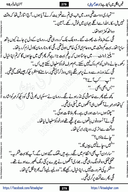 Qais Jungle Me Akela Hai last episode 10 is a social romantic urdu novel by Mansha Mohsin Ali. A new novel being serialized in Monthly Kiran Digest and Writer Mansha Mohsin Ali gave rights for online publication with one month delay. Qais Jungle Me Akela Hai is a multi track novel with different characters and is all about human emotions like Love, Friendship, Loyalty and Cultural values