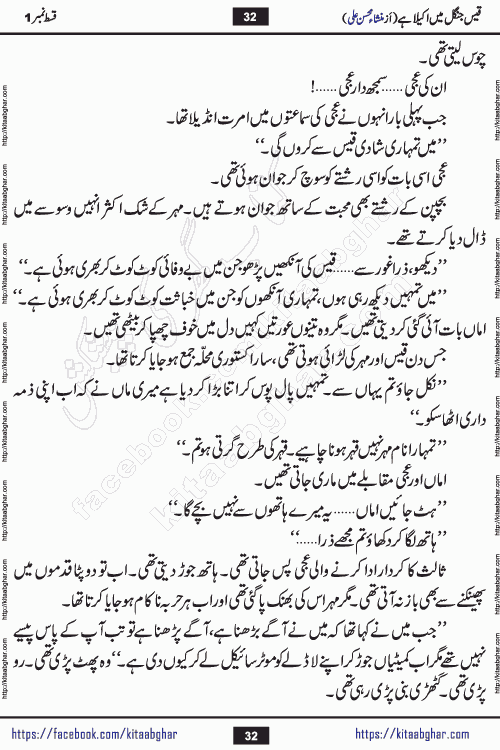 Qais Jungle Me Akela Hai last episode 10 is a social romantic urdu novel by Mansha Mohsin Ali. A new novel being serialized in Monthly Kiran Digest and Writer Mansha Mohsin Ali gave rights for online publication with one month delay. Qais Jungle Me Akela Hai is a multi track novel with different characters and is all about human emotions like Love, Friendship, Loyalty and Cultural values