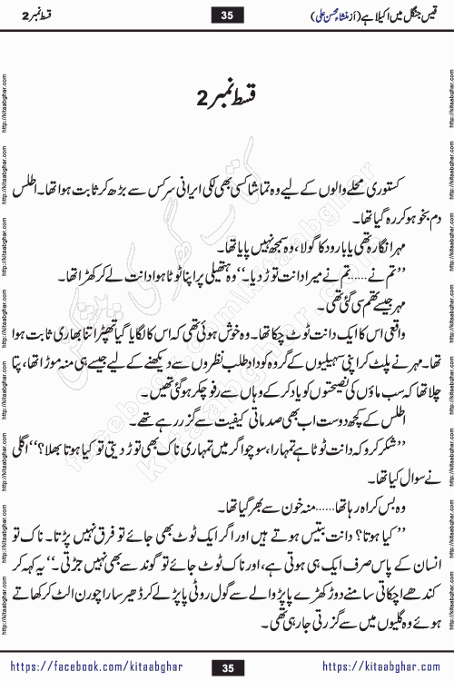 Qais Jungle Me Akela Hai last episode 10 is a social romantic urdu novel by Mansha Mohsin Ali. A new novel being serialized in Monthly Kiran Digest and Writer Mansha Mohsin Ali gave rights for online publication with one month delay. Qais Jungle Me Akela Hai is a multi track novel with different characters and is all about human emotions like Love, Friendship, Loyalty and Cultural values