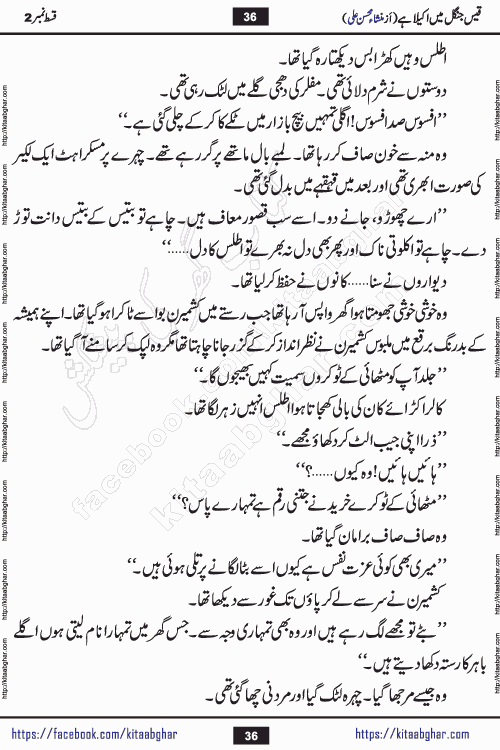 Qais Jungle Me Akela Hai last episode 10 is a social romantic urdu novel by Mansha Mohsin Ali. A new novel being serialized in Monthly Kiran Digest and Writer Mansha Mohsin Ali gave rights for online publication with one month delay. Qais Jungle Me Akela Hai is a multi track novel with different characters and is all about human emotions like Love, Friendship, Loyalty and Cultural values