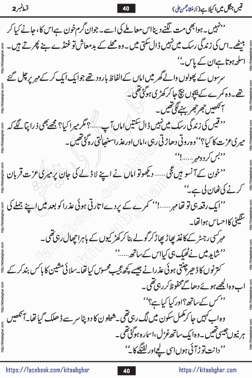 Qais Jungle Me Akela Hai last episode 10 is a social romantic urdu novel by Mansha Mohsin Ali. A new novel being serialized in Monthly Kiran Digest and Writer Mansha Mohsin Ali gave rights for online publication with one month delay. Qais Jungle Me Akela Hai is a multi track novel with different characters and is all about human emotions like Love, Friendship, Loyalty and Cultural values