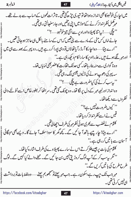 Qais Jungle Me Akela Hai last episode 10 is a social romantic urdu novel by Mansha Mohsin Ali. A new novel being serialized in Monthly Kiran Digest and Writer Mansha Mohsin Ali gave rights for online publication with one month delay. Qais Jungle Me Akela Hai is a multi track novel with different characters and is all about human emotions like Love, Friendship, Loyalty and Cultural values