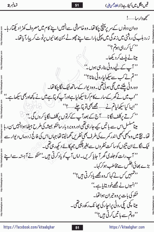Qais Jungle Me Akela Hai last episode 10 is a social romantic urdu novel by Mansha Mohsin Ali. A new novel being serialized in Monthly Kiran Digest and Writer Mansha Mohsin Ali gave rights for online publication with one month delay. Qais Jungle Me Akela Hai is a multi track novel with different characters and is all about human emotions like Love, Friendship, Loyalty and Cultural values