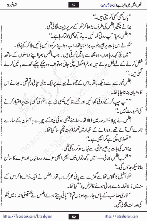 Qais Jungle Me Akela Hai last episode 10 is a social romantic urdu novel by Mansha Mohsin Ali. A new novel being serialized in Monthly Kiran Digest and Writer Mansha Mohsin Ali gave rights for online publication with one month delay. Qais Jungle Me Akela Hai is a multi track novel with different characters and is all about human emotions like Love, Friendship, Loyalty and Cultural values