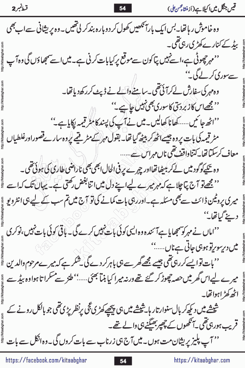 Qais Jungle Me Akela Hai last episode 10 is a social romantic urdu novel by Mansha Mohsin Ali. A new novel being serialized in Monthly Kiran Digest and Writer Mansha Mohsin Ali gave rights for online publication with one month delay. Qais Jungle Me Akela Hai is a multi track novel with different characters and is all about human emotions like Love, Friendship, Loyalty and Cultural values