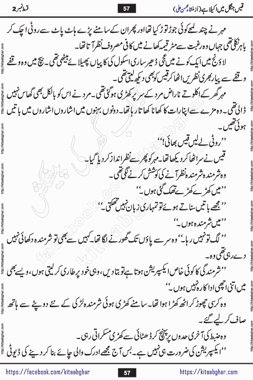 Qais Jungle Me Akela Hai last episode 10 is a social romantic urdu novel by Mansha Mohsin Ali. A new novel being serialized in Monthly Kiran Digest and Writer Mansha Mohsin Ali gave rights for online publication with one month delay. Qais Jungle Me Akela Hai is a multi track novel with different characters and is all about human emotions like Love, Friendship, Loyalty and Cultural values