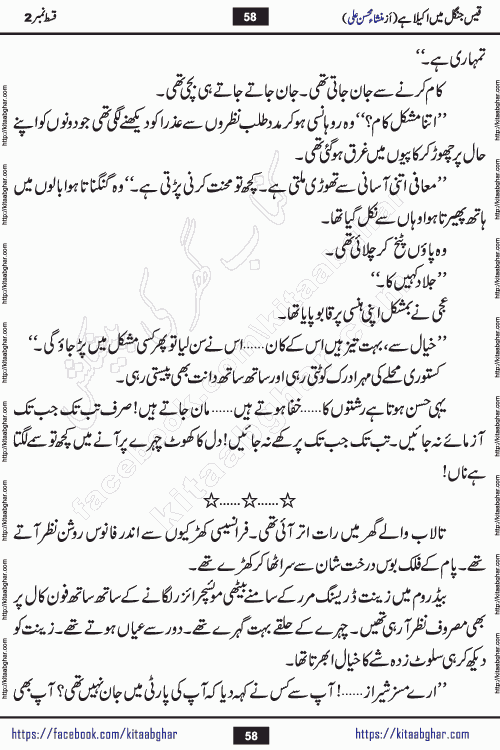 Qais Jungle Me Akela Hai last episode 10 is a social romantic urdu novel by Mansha Mohsin Ali. A new novel being serialized in Monthly Kiran Digest and Writer Mansha Mohsin Ali gave rights for online publication with one month delay. Qais Jungle Me Akela Hai is a multi track novel with different characters and is all about human emotions like Love, Friendship, Loyalty and Cultural values