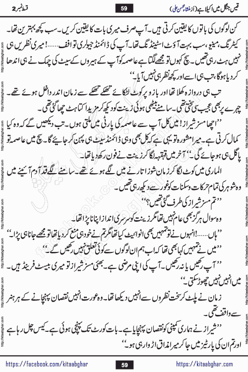 Qais Jungle Me Akela Hai last episode 10 is a social romantic urdu novel by Mansha Mohsin Ali. A new novel being serialized in Monthly Kiran Digest and Writer Mansha Mohsin Ali gave rights for online publication with one month delay. Qais Jungle Me Akela Hai is a multi track novel with different characters and is all about human emotions like Love, Friendship, Loyalty and Cultural values