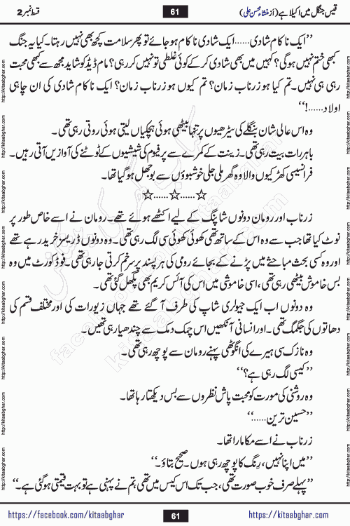 Qais Jungle Me Akela Hai last episode 10 is a social romantic urdu novel by Mansha Mohsin Ali. A new novel being serialized in Monthly Kiran Digest and Writer Mansha Mohsin Ali gave rights for online publication with one month delay. Qais Jungle Me Akela Hai is a multi track novel with different characters and is all about human emotions like Love, Friendship, Loyalty and Cultural values