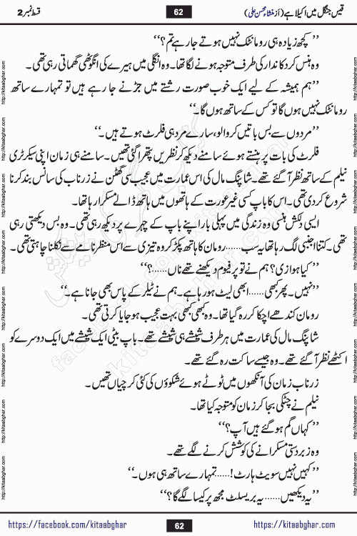 Qais Jungle Me Akela Hai last episode 10 is a social romantic urdu novel by Mansha Mohsin Ali. A new novel being serialized in Monthly Kiran Digest and Writer Mansha Mohsin Ali gave rights for online publication with one month delay. Qais Jungle Me Akela Hai is a multi track novel with different characters and is all about human emotions like Love, Friendship, Loyalty and Cultural values