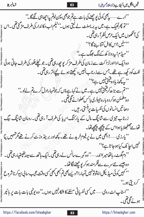 Qais Jungle Me Akela Hai last episode 10 is a social romantic urdu novel by Mansha Mohsin Ali. A new novel being serialized in Monthly Kiran Digest and Writer Mansha Mohsin Ali gave rights for online publication with one month delay. Qais Jungle Me Akela Hai is a multi track novel with different characters and is all about human emotions like Love, Friendship, Loyalty and Cultural values