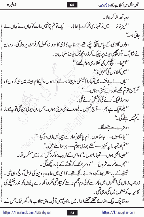 Qais Jungle Me Akela Hai episode 3 & 4 is a social romantic urdu novel by Mansha Mohsin Ali. A new novel being serialized in Monthly Kiran Digest and Writer Mansha Mohsin Ali gave rights for online publication with one month delay. Qais Jungle Me Akela Hai is a multi track novel with different characters and is all about human emotions like Love, Friendship, Loyalty and Cultural values