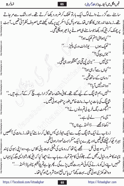 Qais Jungle Me Akela Hai episode 3 & 4 is a social romantic urdu novel by Mansha Mohsin Ali. A new novel being serialized in Monthly Kiran Digest and Writer Mansha Mohsin Ali gave rights for online publication with one month delay. Qais Jungle Me Akela Hai is a multi track novel with different characters and is all about human emotions like Love, Friendship, Loyalty and Cultural values