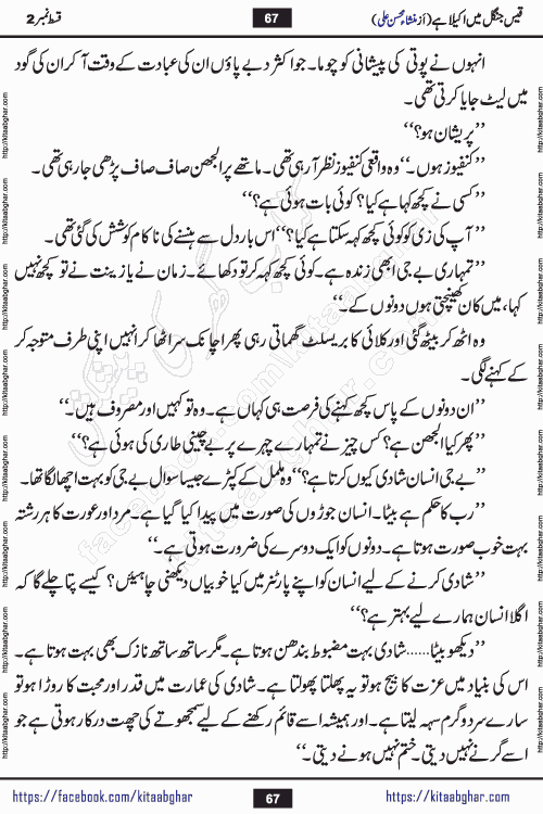 Qais Jungle Me Akela Hai episode 3 & 4 is a social romantic urdu novel by Mansha Mohsin Ali. A new novel being serialized in Monthly Kiran Digest and Writer Mansha Mohsin Ali gave rights for online publication with one month delay. Qais Jungle Me Akela Hai is a multi track novel with different characters and is all about human emotions like Love, Friendship, Loyalty and Cultural values