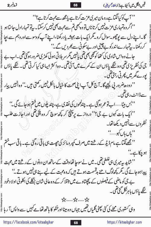 Qais Jungle Me Akela Hai episode 3 & 4 is a social romantic urdu novel by Mansha Mohsin Ali. A new novel being serialized in Monthly Kiran Digest and Writer Mansha Mohsin Ali gave rights for online publication with one month delay. Qais Jungle Me Akela Hai is a multi track novel with different characters and is all about human emotions like Love, Friendship, Loyalty and Cultural values
