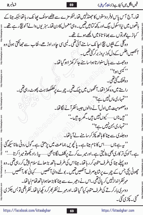 Qais Jungle Me Akela Hai episode 3 & 4 is a social romantic urdu novel by Mansha Mohsin Ali. A new novel being serialized in Monthly Kiran Digest and Writer Mansha Mohsin Ali gave rights for online publication with one month delay. Qais Jungle Me Akela Hai is a multi track novel with different characters and is all about human emotions like Love, Friendship, Loyalty and Cultural values