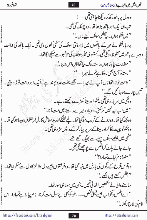 Qais Jungle Me Akela Hai episode 3 & 4 is a social romantic urdu novel by Mansha Mohsin Ali. A new novel being serialized in Monthly Kiran Digest and Writer Mansha Mohsin Ali gave rights for online publication with one month delay. Qais Jungle Me Akela Hai is a multi track novel with different characters and is all about human emotions like Love, Friendship, Loyalty and Cultural values