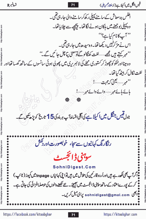 Qais Jungle Me Akela Hai episode 3 & 4 is a social romantic urdu novel by Mansha Mohsin Ali. A new novel being serialized in Monthly Kiran Digest and Writer Mansha Mohsin Ali gave rights for online publication with one month delay. Qais Jungle Me Akela Hai is a multi track novel with different characters and is all about human emotions like Love, Friendship, Loyalty and Cultural values