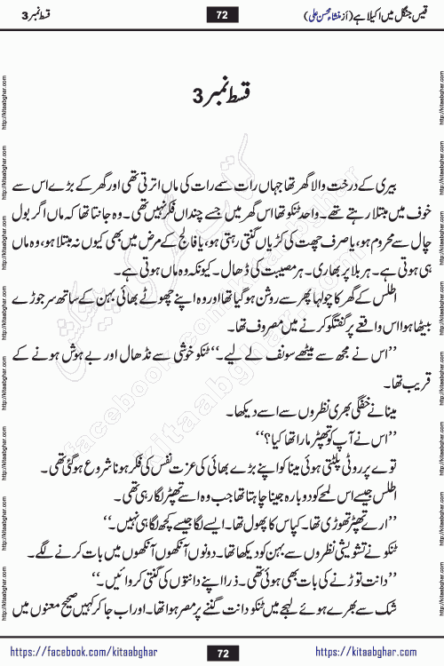 Qais Jungle Me Akela Hai episode 3 & 4 is a social romantic urdu novel by Mansha Mohsin Ali. A new novel being serialized in Monthly Kiran Digest and Writer Mansha Mohsin Ali gave rights for online publication with one month delay. Qais Jungle Me Akela Hai is a multi track novel with different characters and is all about human emotions like Love, Friendship, Loyalty and Cultural values