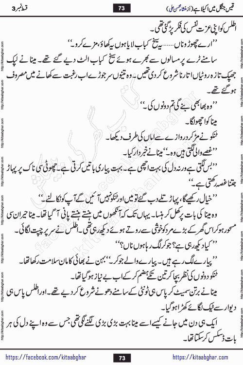 Qais Jungle Me Akela Hai episode 3 & 4 is a social romantic urdu novel by Mansha Mohsin Ali. A new novel being serialized in Monthly Kiran Digest and Writer Mansha Mohsin Ali gave rights for online publication with one month delay. Qais Jungle Me Akela Hai is a multi track novel with different characters and is all about human emotions like Love, Friendship, Loyalty and Cultural values