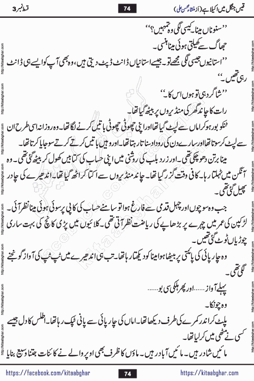 Qais Jungle Me Akela Hai episode 3 & 4 is a social romantic urdu novel by Mansha Mohsin Ali. A new novel being serialized in Monthly Kiran Digest and Writer Mansha Mohsin Ali gave rights for online publication with one month delay. Qais Jungle Me Akela Hai is a multi track novel with different characters and is all about human emotions like Love, Friendship, Loyalty and Cultural values