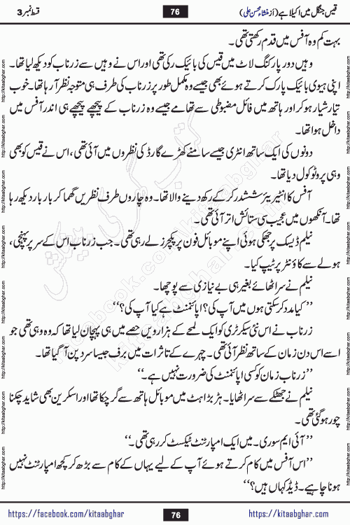 Qais Jungle Me Akela Hai episode 3 & 4 is a social romantic urdu novel by Mansha Mohsin Ali. A new novel being serialized in Monthly Kiran Digest and Writer Mansha Mohsin Ali gave rights for online publication with one month delay. Qais Jungle Me Akela Hai is a multi track novel with different characters and is all about human emotions like Love, Friendship, Loyalty and Cultural values
