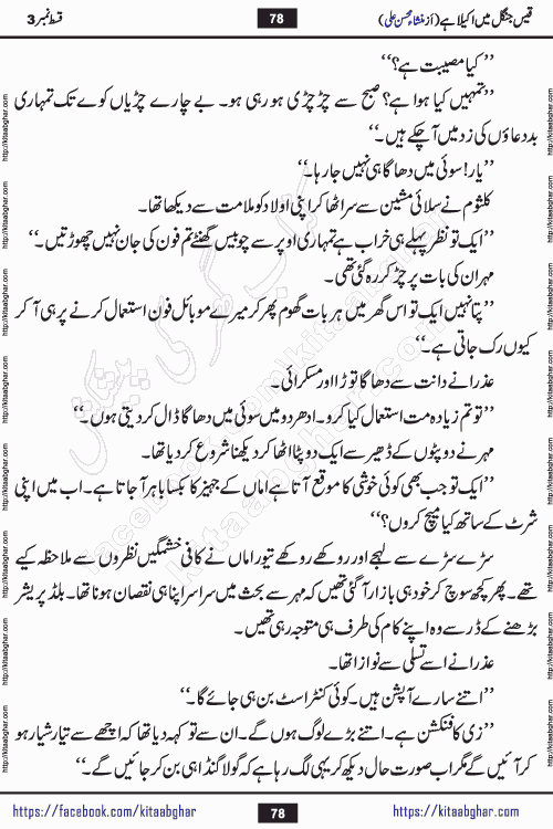 Qais Jungle Me Akela Hai episode 3 & 4 is a social romantic urdu novel by Mansha Mohsin Ali. A new novel being serialized in Monthly Kiran Digest and Writer Mansha Mohsin Ali gave rights for online publication with one month delay. Qais Jungle Me Akela Hai is a multi track novel with different characters and is all about human emotions like Love, Friendship, Loyalty and Cultural values