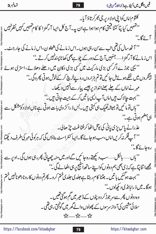 Qais Jungle Me Akela Hai episode 3 & 4 is a social romantic urdu novel by Mansha Mohsin Ali. A new novel being serialized in Monthly Kiran Digest and Writer Mansha Mohsin Ali gave rights for online publication with one month delay. Qais Jungle Me Akela Hai is a multi track novel with different characters and is all about human emotions like Love, Friendship, Loyalty and Cultural values