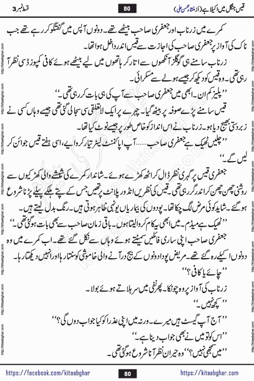 Qais Jungle Me Akela Hai episode 3 & 4 is a social romantic urdu novel by Mansha Mohsin Ali. A new novel being serialized in Monthly Kiran Digest and Writer Mansha Mohsin Ali gave rights for online publication with one month delay. Qais Jungle Me Akela Hai is a multi track novel with different characters and is all about human emotions like Love, Friendship, Loyalty and Cultural values