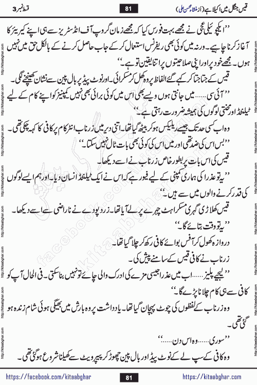 Qais Jungle Me Akela Hai episode 3 & 4 is a social romantic urdu novel by Mansha Mohsin Ali. A new novel being serialized in Monthly Kiran Digest and Writer Mansha Mohsin Ali gave rights for online publication with one month delay. Qais Jungle Me Akela Hai is a multi track novel with different characters and is all about human emotions like Love, Friendship, Loyalty and Cultural values