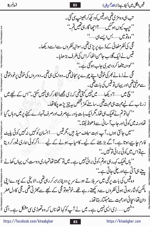Qais Jungle Me Akela Hai episode 3 & 4 is a social romantic urdu novel by Mansha Mohsin Ali. A new novel being serialized in Monthly Kiran Digest and Writer Mansha Mohsin Ali gave rights for online publication with one month delay. Qais Jungle Me Akela Hai is a multi track novel with different characters and is all about human emotions like Love, Friendship, Loyalty and Cultural values