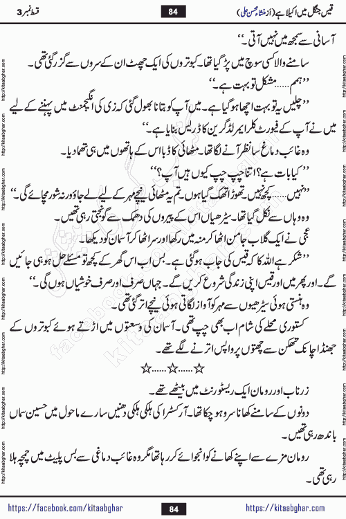 Qais Jungle Me Akela Hai episode 3 & 4 is a social romantic urdu novel by Mansha Mohsin Ali. A new novel being serialized in Monthly Kiran Digest and Writer Mansha Mohsin Ali gave rights for online publication with one month delay. Qais Jungle Me Akela Hai is a multi track novel with different characters and is all about human emotions like Love, Friendship, Loyalty and Cultural values