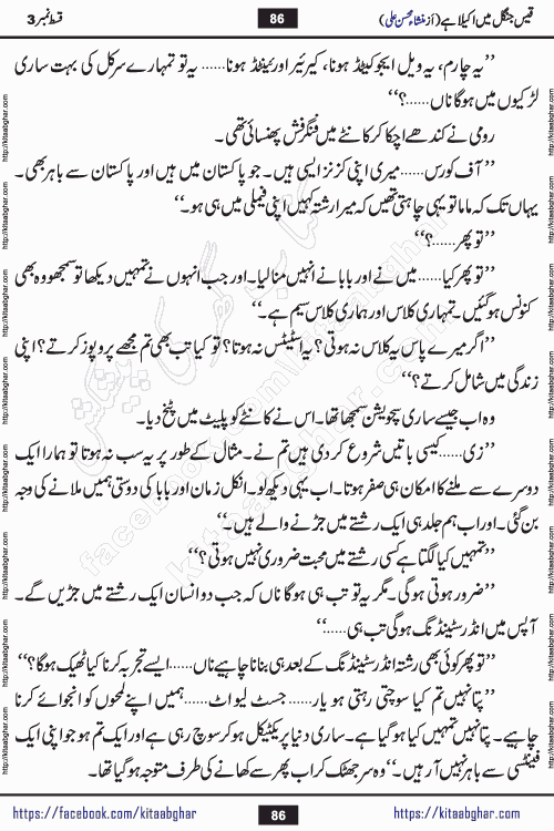 Qais Jungle Me Akela Hai episode 3 & 4 is a social romantic urdu novel by Mansha Mohsin Ali. A new novel being serialized in Monthly Kiran Digest and Writer Mansha Mohsin Ali gave rights for online publication with one month delay. Qais Jungle Me Akela Hai is a multi track novel with different characters and is all about human emotions like Love, Friendship, Loyalty and Cultural values